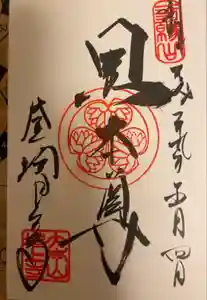 増上寺の御朱印