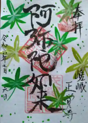 正覚寺(京都府)