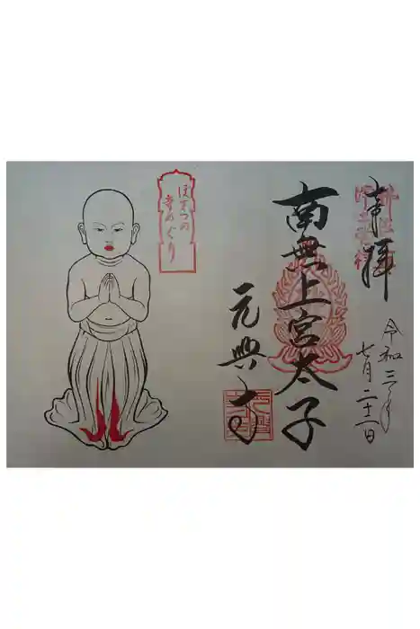 元興寺の御朱印