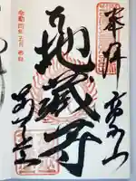 密厳院(苅萱堂)の御朱印