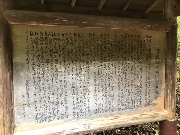 浮島観音堂(群馬県)