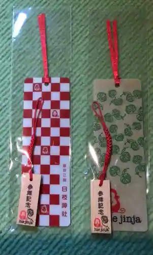 日枝神社の授与品その他