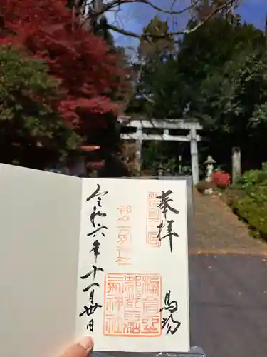 都々古別神社(馬場)の御朱印