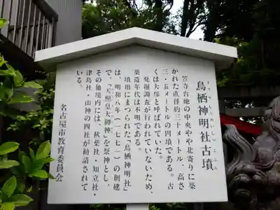 神明社（鳥栖神明社）(愛知県)