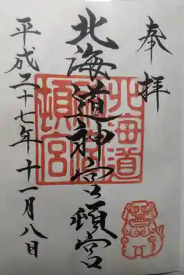 平成２７年１１月８日参拝