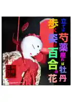 耕田院(山形県)