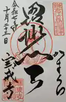 宝戒寺(神奈川県)