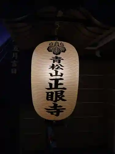 正眼寺(愛知県)