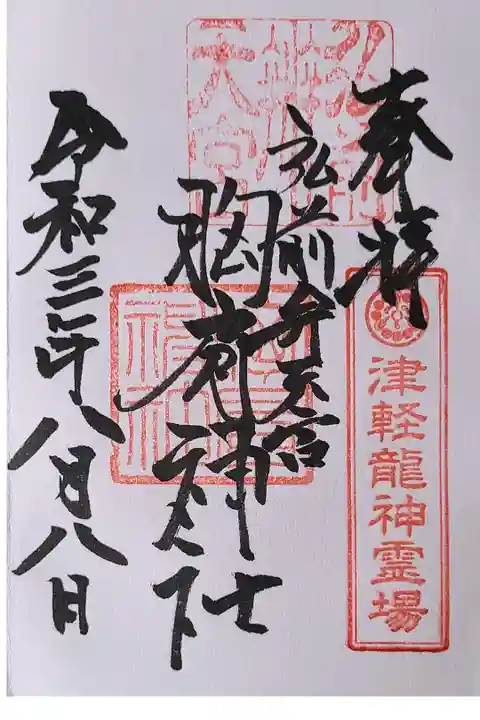 宮司さんが不在でしたが、直接書いた方がいいですよね?と聞かれて、『はい』とこたえたところ。御朱印帳を置いて言ったら書いて貰えるとのことで、御朱印帳を預けて次の日にまた取りに伺いました。