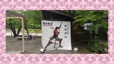 眞田神社(長野県)