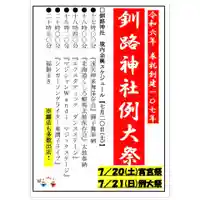 釧路一之宮 厳島神社のお祭り