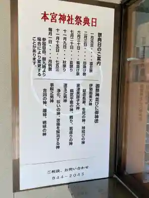 本宮神社の{uncategorized: "未分類", other: "その他", undefined: "問題あり", building: "その他建物", grave: "お墓", sacred_gate: "鳥居", guardian: "狛犬", statue: "像", buddha: "仏像", history: "歴史", nature: "自然", garden: "庭園", animal: "動物", pagoda: "塔", temizu: "手水舎", mountain_gate: "山門・神門", sanctuary: "本殿・本堂", subordinate: "末社・摂社", art: "芸術", scenery: "景色", jizo: "地蔵", ema: "絵馬", goshuin: "御朱印", omikuji: "おみくじ", items: "授与品その他", amulet: "お守り", goshuincho: "御朱印帳", eats: "食事", festival: "お祭り", votive_dance: "神楽", shichigosan: "七五三参", wedding: "結婚式", experience: "体験その他", initially: "初詣", around: "周辺", anti_infection: "感染症対策"}