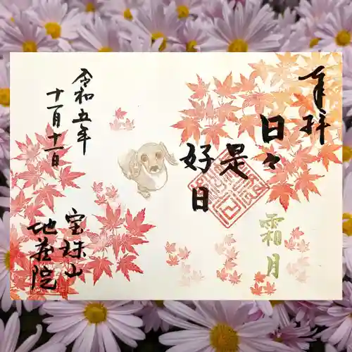 地蔵院(東京都)