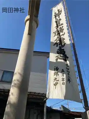 岡田神社(長野県)