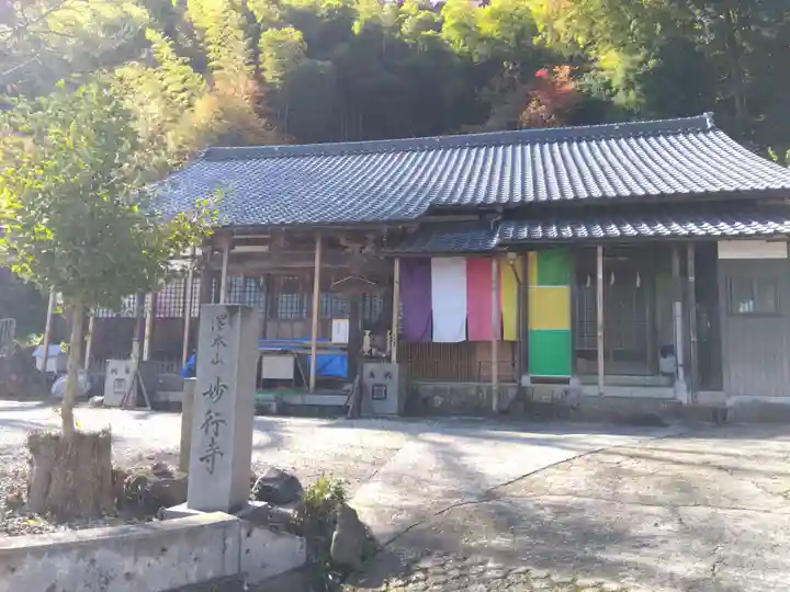 妙行寺(福井県)