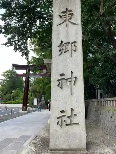 東郷神社の鳥居