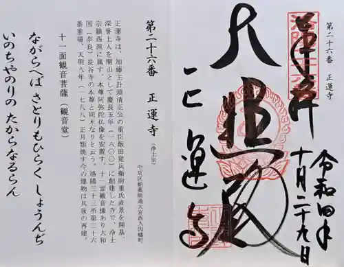 正運寺(京都府)