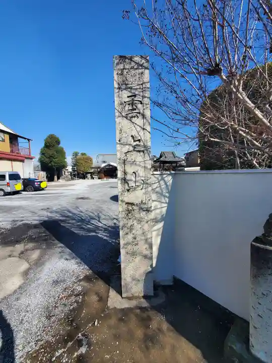 龍善寺(栃木県)