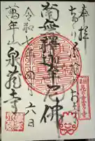 泉蔵寺(神奈川県)