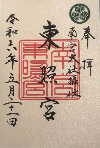 東照宮(南宮大社摂社)(岐阜県)