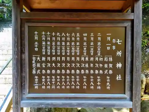 七所神社（百々七所神社）の歴史