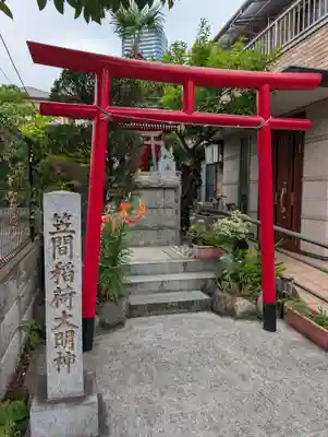 笠間稲荷大明神(神奈川県)