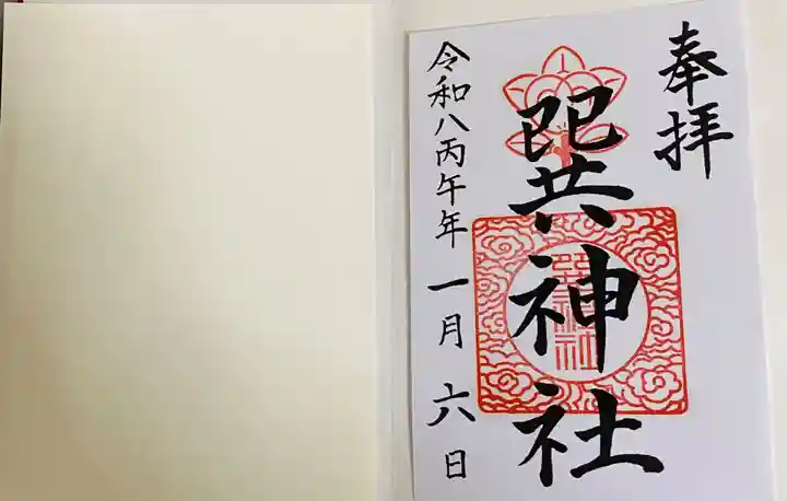 巽神社の御朱印