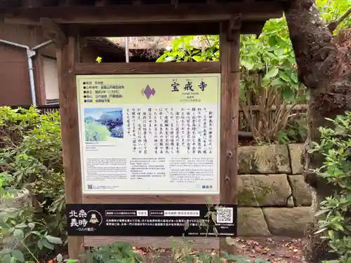 宝戒寺(神奈川県)