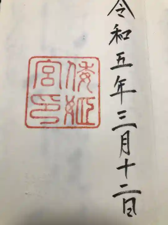 倭姫宮(皇大神宮別宮)(三重県)