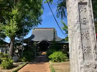 法華寺(新潟県)