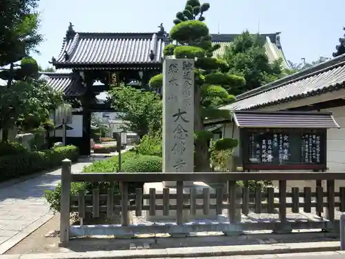 大念佛寺の山門・神門