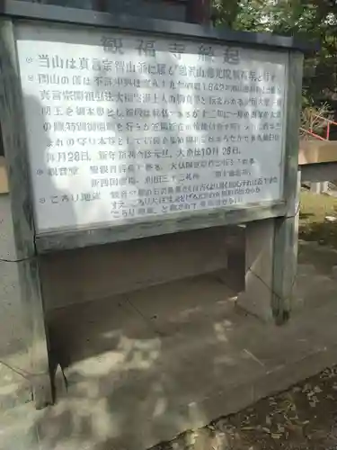 観福寺の御朱印
