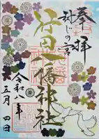 行田八幡神社(埼玉県)