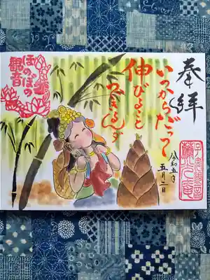 普済寺藤光庵の御朱印