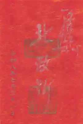 豊國神社(愛知県)
