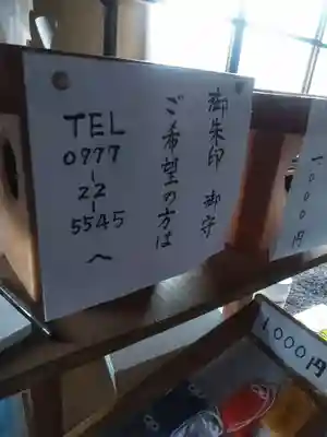 生目神社のその他建物