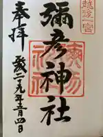 彌彦神社(新潟県)