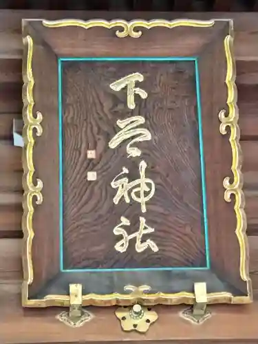 下谷神社(東京都)