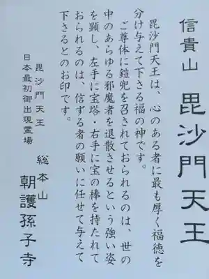 朝護孫子寺の授与品その他