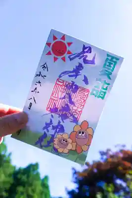 尻岸内八幡神社の御朱印