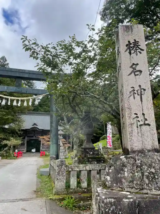 榛名神社(群馬県)