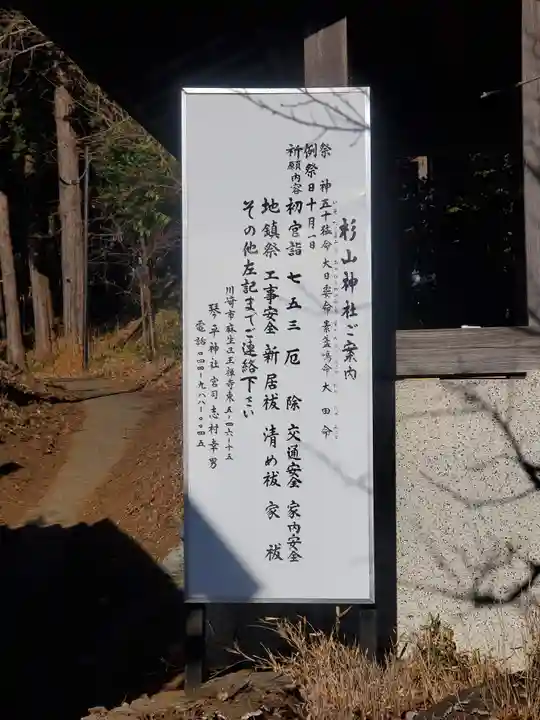 西八朔杉山神社のその他建物