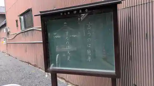 妙泉寺(京都府)