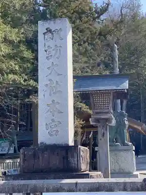 諏訪大社のその他建物