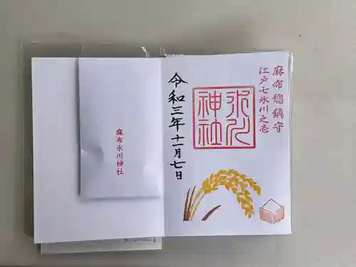 麻布氷川神社の御朱印