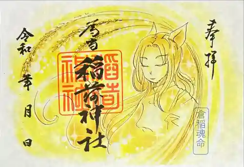 稲荷神社(愛知県)