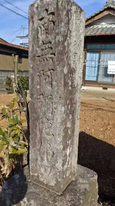 南弘法堂、三十三観音堂(愛知県)