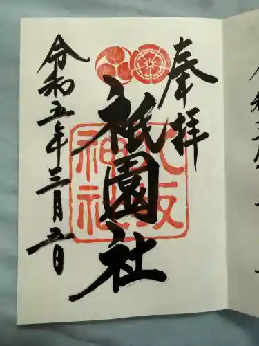 八坂神社(祇園さん)(京都府)