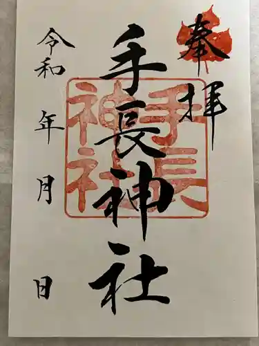 手長神社(長野県)