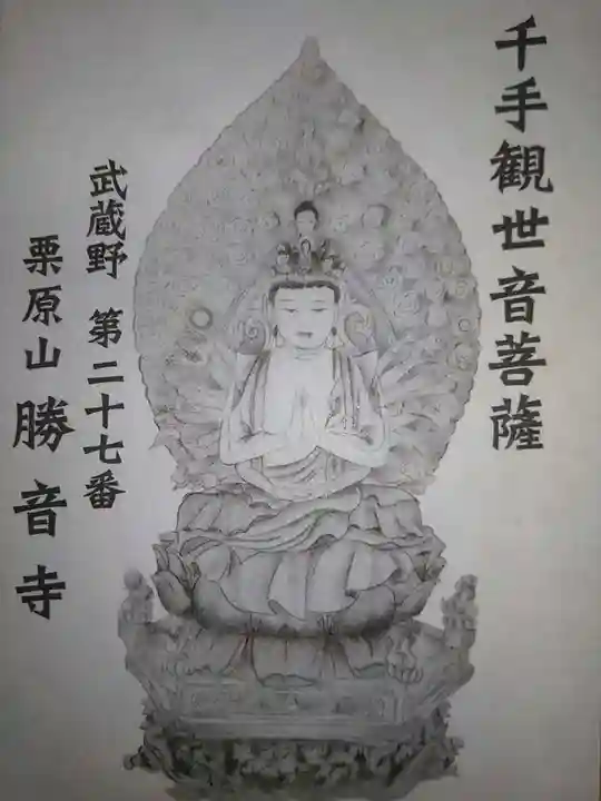 勝音寺(埼玉県)